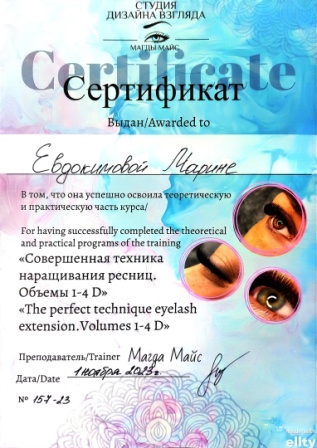 сертификат